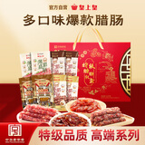 皇上皇特级腊肠礼盒二八肥瘦广州特产煲仔饭腊味年货送礼老字号1600g