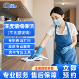 家政服务上门卫生打扫 日常保洁深度保洁服务 含擦玻璃清洁 全国预约上门家政服务 深度精细保洁/1人1小时（不含擦玻璃2小时起售） 全国保洁预约（偏远地区除外）