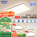 欧普（OPPLE）简约北欧超薄led客厅现代简约呵护光全屋灯具卧室餐厅吸顶灯TC 呵护光2代三档 B2【三室两厅】