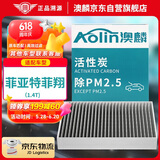 澳麟（AOLIN）活性炭空调滤芯滤清器空调格除适用12-17款/菲亚特菲翔（1.4T）