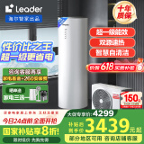 海尔（Haier）智家出品Leader空气能热水器200升热泵包安装 一级能效一匹电辅南北通用升级WiFiPA7U1（4-6人）