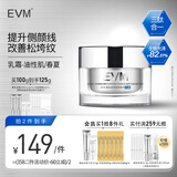 evm寡肽紧致抗皱面霜 抵御松垮肌素颜霜50g（清爽型）生日礼物