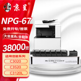 京呈适用佳能NPG-67 C3222l粉盒 C3130l粉盒 C3120L硒鼓 C3226 C3020 C3125 C3320l C3520 NPG67打印机碳粉墨盒
