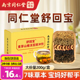 六和乾坤南京同仁堂回奶宝大麦茶宝妈舒回宝山楂炒麦芽茶200g可搭断回奶药