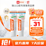 ELMEX艾美适儿童牙膏含氟防蛀6-12岁换牙期少儿牙膏 50ml*2支装套装