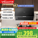 万和（Vanward）【梅赛思H03C·小厨房换新优选】中式抽排油烟机16风量大吸力家用公寓出租房超薄小尺寸一级能效