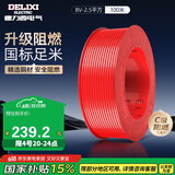 德力西（DELIXI）电线电缆BV2.5平方升级阻燃单芯单股铜线 家用铜芯电线100米红色 