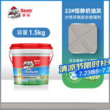 Davco德高RG3增强型 真水性环氧彩砂 瓷砖哑光质感美缝剂 恬静奶油灰