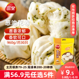 三全葱油花卷960g约30只 儿童早餐半成品食品早茶方便速食早点