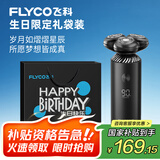 飞科（FLYCO）智能电动剃须刀旋转式男士刮胡须刀FS966生日节日礼物送男友送老公送爸爸父亲-生日限定款