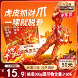 三只松鼠热卤虎皮凤爪香辣味300g袋装休闲零食鸡爪卤味鸡肉熟食小吃