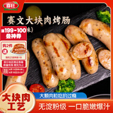 喜旺大块肉黑胡椒烤肠400g烧烤猪肉香肠早餐空气炸锅烧烤食材