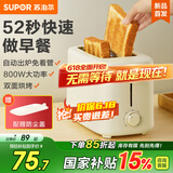 苏泊尔（SUPOR）面包机多士炉烤三明治面包片烤吐司机全自动家用小型吐司机2片早餐智能断电多功能轻食机 免看管自动出炉【双面烘烤+加宽烤槽】