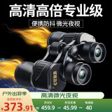 CURB望远镜高清高倍军事带夜视专业级成人8000望眼镜双筒可连手机公里 小型入门升级版8X40