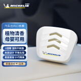 米其林（MICHELIN）汽车出风口香薰车载香水车用香氛淡香持久留香60天 车载出风口香薰白色【白茶】 3g 1瓶