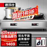 德玛仕（DEMASHI）商用电磁炉大功率3500w大电磁炉炒菜电池炉电磁灶大锅灶炒菜电炒炉火锅【全铜线圈】 双头平面【3500W*功率】TT-70P2
