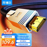 开博尔 A系hdmi线2.1版 高清线4k240hz 3D视频线 电脑机顶盒接电视显示器投影仪回音壁高清视频连接线