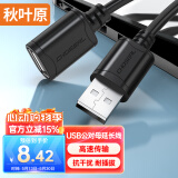 秋叶原（CHOSEAL） 高速USB延长线 USB2.0数据连接线 远距离传输 公对母电脑周边打印机加长线 1.5米 QS5305AT1D5