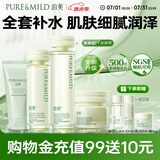 鲜纯珍萃保湿补水深层护肤四件套(洁面+水+乳液+霜) 节日礼物