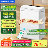 百奥（PARKOO）除湿机/抽湿机 25升大除湿量 家用轻音抽湿机 一键干衣 负离子净化地下室别墅吸湿器 YDA-826E