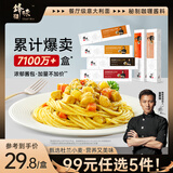 锋味派意大利面咖喱鸡肉酱意面1盒*280g儿童早晚餐食品速食拌面方便面条