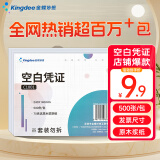 Kingdee金蝶 空白凭证纸发票版240*140mm 适用于金蝶用友财务软件记账凭证打印纸 空白单据 500张/包