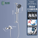 绿太阳 卫浴家用简易淋浴花洒套装铜冷热水龙头手持花洒套装DS13008-2 ZF14708-3双出水-三功能花洒