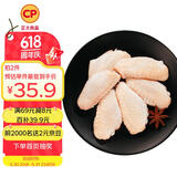 CP正大食品大鸡翅中2斤单个翅中30-40g左右 净重鸡中翅红烧可乐烧烤