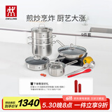 双立人（ZWILLING）锅具套装不锈钢蜂窝炒锅汤锅蒸笼奶锅不粘煎锅厨房好物9件套