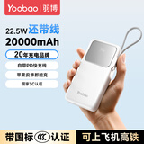 羽博自带线充电宝20000毫安时移动电源大容量便携快充充电宝可上飞机适用小米苹果华为pura80系列手机 新升级雪山白【苹果20W快充丨华为22.5W快充】