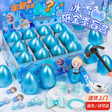 麦格萌 儿童玩具女孩砸金蛋卡皮巴拉1-3-6岁男童女童生日礼物盲盒奖品 蓝色爱莎款12个装【饰品+挂件】 新年礼物儿童男孩2-7岁宝宝61六一儿童节礼物