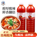 刘胡子红酸汤520g*2瓶 贵州特产酸汤肥牛开胃调味料酸汤鱼火锅底料酱料