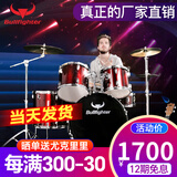 斗牛士（Bullfighter）架子鼓成人初学者儿童专业考级爵士鼓打击乐器 酒红色5鼓4镲（升级油皮鼓面）