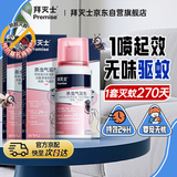 拜灭士拜耳杀虫气雾剂基孔肯雅热驱蚊液灭蚊喷雾蚊香液驱蚊神器36ml*3 