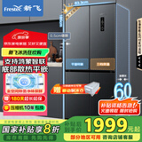 新飞（Frestec）445L十字门支持鸿蒙智联平嵌电冰箱一级变频全空间除菌 国家补贴20%BCD-445WKQ8AT灰