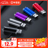 毕亚兹 4GB USB2.0 投标u盘 公司企业竞标专业招标优盘 UP015-五色随机-单个装