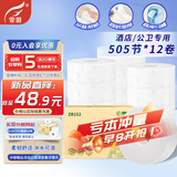 霏羽商用大卷纸4层505节*12卷大盘纸酒店卫生间厕纸卫生纸手纸整箱