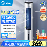 美的（Midea）【强劲制冷】APP智能操控冷风扇/负离子净化加湿落地空调扇/冷风机/水冷无叶塔扇/小空调AAF10MR