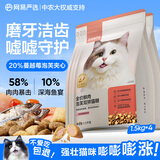 网易严选全价猫粮幼猫成猫鲜肉夹心双拼泡芙猫粮1.5kg*4袋  鸡肉蔓越莓
