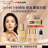 雅诗兰黛DW持妆粉底液66#瓷白色(1C1)30ml遮瑕化妆品礼盒520送女朋友礼物