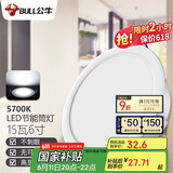 公牛（BULL）LED筒灯天花灯嵌入式孔灯 15W/6寸自然白光5700K/开孔150-160mm