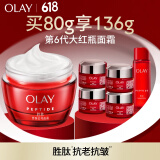 玉兰油（OLAY）大红瓶面霜80g抗皱紧致抗衰老女士保湿面霜护肤品生日礼物女