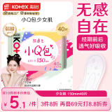 高洁丝超透气小Q包150mm40片日用超薄护垫卫生巾姨妈巾