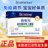 合生元 益生菌冲剂儿童型原味 1.5g*26袋/1盒