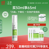玉泽（Dr.Yu）皮肤屏障修护精华乳50ml（乳液修护霜补水保湿滋润修护）