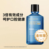 哈齿牙龈水修护护理正畸拔牙智齿除嘴臭老爸老妈牙齿不舒服漱口水 【强效】金标版*1瓶
