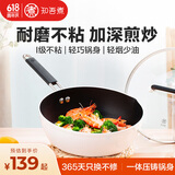 知吾煮炒锅电磁炉专用锅家用炒菜不粘锅炒菜锅煎锅平底锅米款家用炒锅 加深不粘炒锅-米白 26cm