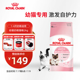皇家幼猫奶糕 幼猫猫粮 BK34 通用粮 1-4月 2KG
