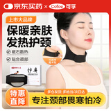 可孚护颈椎肩颈部保护套四季磁疗按摩缓解家用脖颈托仪热敷枕围脖亲肤