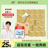 清风【李昀锐同款】有芯卷纸 原木金装4层加厚200克*27卷 卫生纸箱装